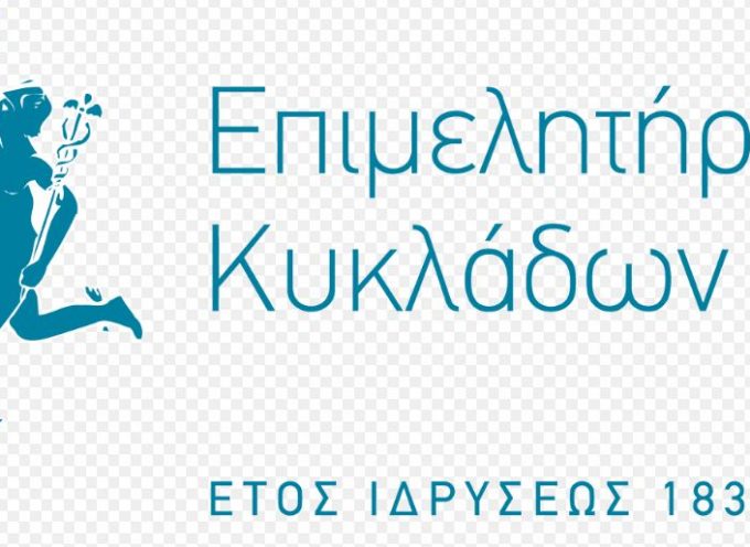 Ξεκινά ο δεύτερος κύκλος σεμιναρίων που διοργανώνει το Επιμελητήριο Κυκλάδων με την Ελληνική Εταιρεία Διοικήσεων Επιχειρήσεων