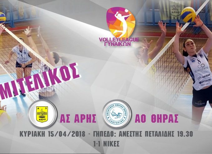 Volleyleague Γυναικών (Β’ ημιτελικός – Τρίτος αγώνας): Άρης – ΑΟ Θήρας