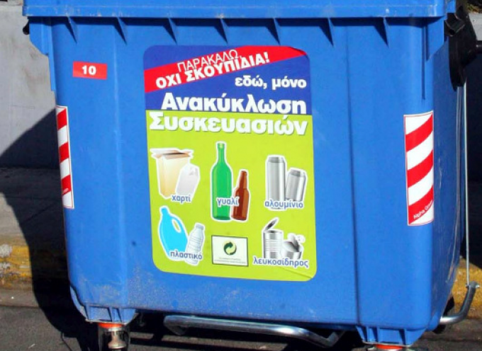 Δήμος Νάξου & Μικρών Κυκλάδων: Ενημέρωση πολιτών για την επανέναρξη της ανακύκλωσης