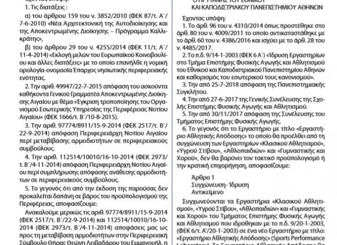 Ξαφνική αποπομπή της Επάρχου Θήρας από τον Περιφερειάρχη Ν.Αιγαίου κ. Χατζημάρκο