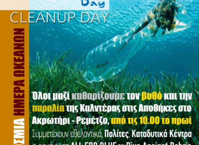 “Παγκόσμια Ημέρα των Ωκεανών” καθαρισμός Καλντέρας