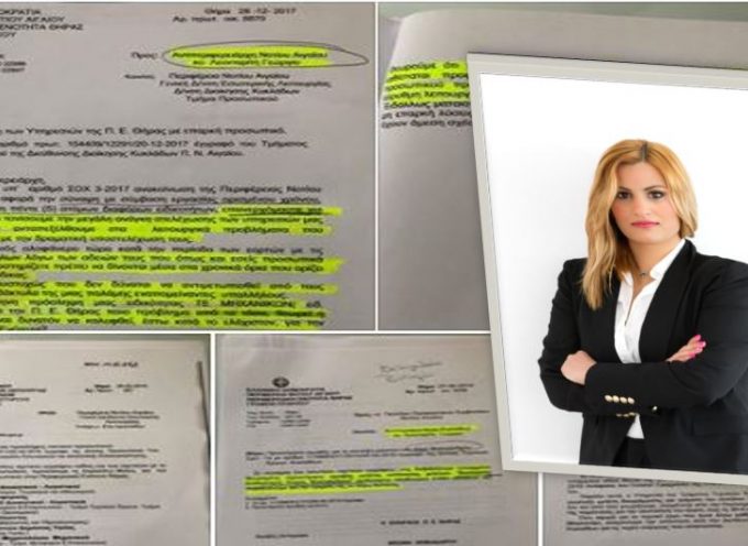 Η πρώην Έπαρχος Θήρας δημοσιοποιεί τα έγγραφα που επικαλέστηκε