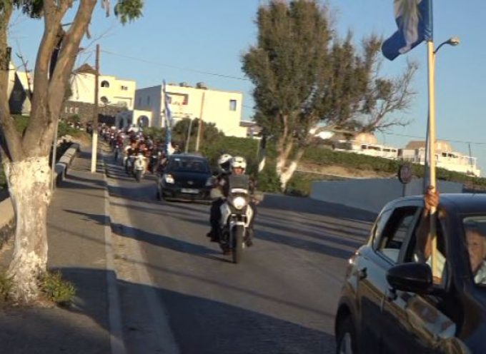 ΒΙΝΤΕΟ: Μηχανοκίνητη πορεία στη Σαντορίνη χθες για την Μακεδονία