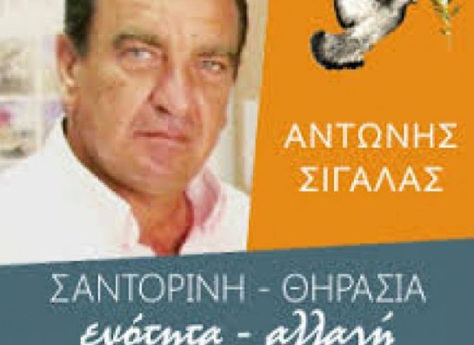 Αντώνης Σιγάλας: ”Ζητάμε την άμεση μετάβαση των γεωλόγων μελετητών των πρανών του Αθηνιού και του Γυαλού των Φηρών για επιτόπιο έλεγχο”