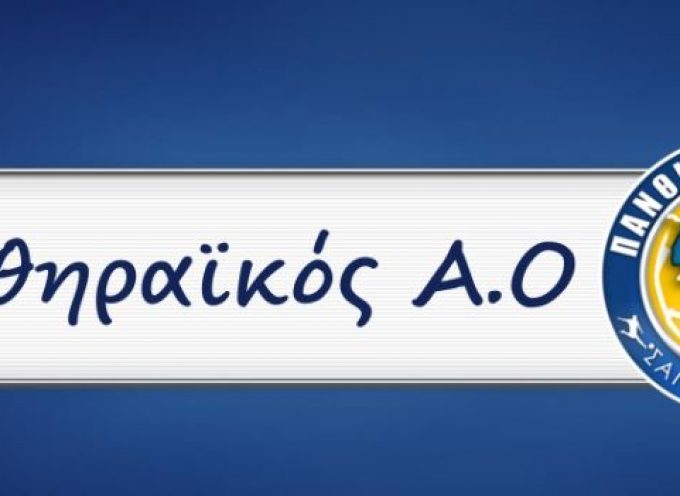 Πανθηραϊκός :Έκκληση για είδη πρώτης ανάγκης
