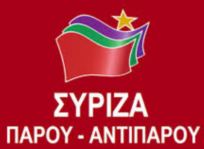 Δελτίο Τύπου του ΣΥΡΙΖΑ Πάρου-Αντιπάρου για το Εμπορικό Λιμάνι