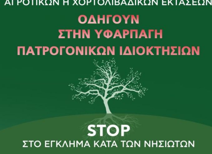 Γιώργος Χατζημάρκος :  “H διαδικασία ανάρτησης των δασικών χαρτών, εξελίσσεται σε μια σκληρά αντιλαϊκή διαδικασία”