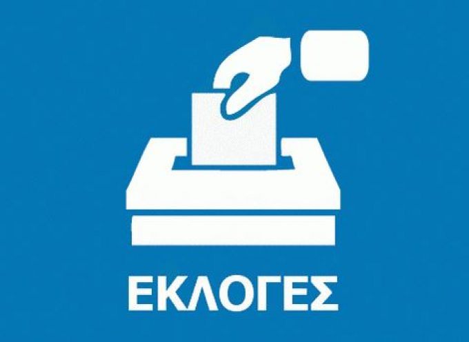 Δήμος Θήρας: Χορήγηση βεβαιώσεων χιλιομετρικής απόστασης για τις εκλογές