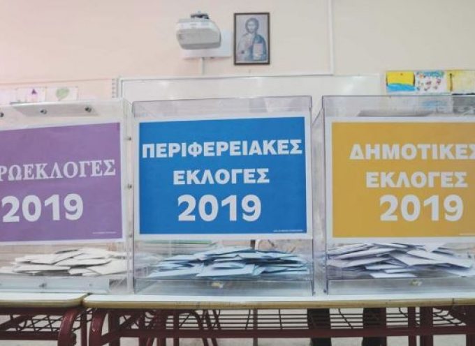 Εκλογικά Τμήματα Δήμου Θήρας για ανάδειξη μελών Ευρωπαϊκού Κοινοβουλίου, δημοτικών & περιφερειακών εκλογών 2019
