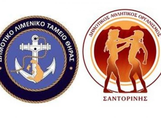 Τα νέα Δ.Σ στο Δημοτικό Λιμενικό Ταμείο Θήρας και στο ΔΑΠΠΟΣ