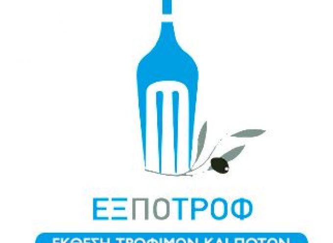 H ΠΝΑΙ για την 7η Έκθεση Τροφίμων & Ποτών  ΕΞΠΟΤΡΟΦ, στο HELEXPO Μαρούσι στη Αθήνα