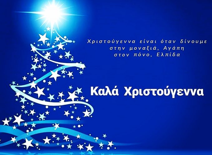 Χριστουγεννιάτικο μήνυμα του Περιφερειάρχη Νοτίου Αιγαίου, Γιώργου Χατζημάρκου