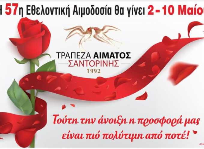 Μαρία Μενδρινού: “Η ανάγκη για αίμα δε σταματά ούτε αναβάλλεται – Το αίμα δεν παρασκευάζεται, προσφέρεται!”