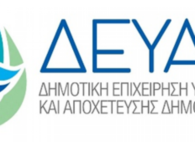 Η Δ.Ε.Υ.Α. Δήμου Θήρας επιλέχθηκε μέσα στις καλύτερες 35 Δημοτικές Επιχειρήσεις Ύδρευσης και Αποχέτευσης της Ελλάδας