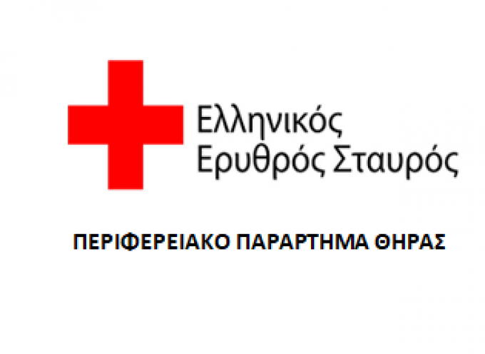 Ευχαριστήριο μήνυμα από το Περιφερειακό Παρ/μα Θήρας του Ελληνικού Ερυθρού Σταυρού