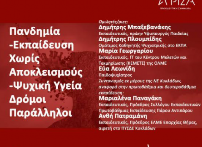 Τηλε-Εκδήλωση ΝΕ ΣΥΡΙΖΑ Κυκλάδων για την Παιδεία και την Ψυχική Υγεία την Παρασκευή 18 Δεκεμβρίου