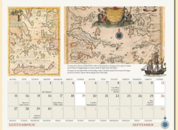 Σταθμοί στη χαρτογραφία της Μυκόνου, της Δήλου, του αρχιπελάγους – Ημερολόγιο 2021