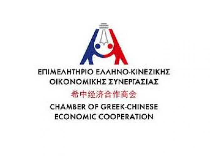 Επιμελητήριο Ελληνο-Κινεζικής οικονομικής συνεργασίας: “Στόχος η οργανωμένη προσέγγιση της κινεζικής αγοράς μετά την πανδημία”