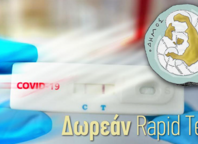Πέμπτη εβδομάδα rapid test από τον Δήμο Θήρας