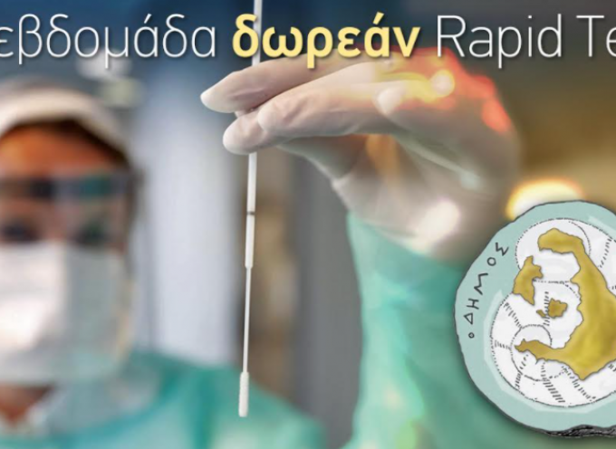 Όγδοη εβδομάδα δωρεάν rapid test από το Δήμο Θήρας