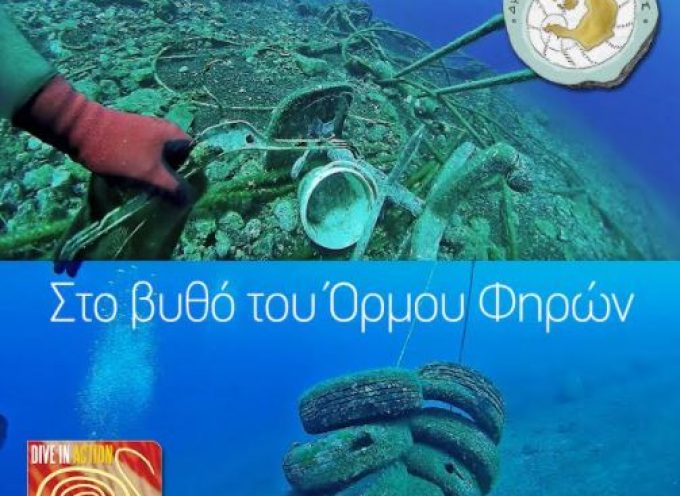 Dive In Action: Υποβρύχιος καθαρισμός στον Όρμο Φηρών  με αφορμή την Παγκόσμια ημέρα της Γης