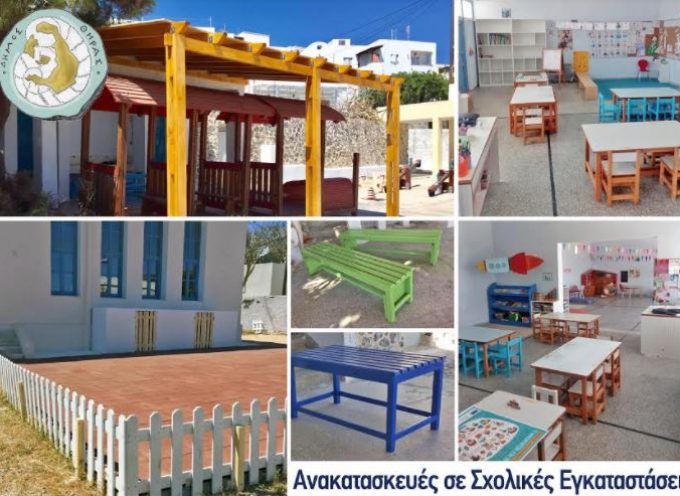 Δήμος Θήρας: Ανακατασκευές και βελτιώσεις σε Σχολικές Εγκαταστάσεις  Βουρβούλου και Οίας