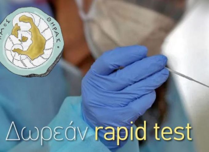 Πρόγραμμα δωρεάν rapid test από το Δήμο Θήρας