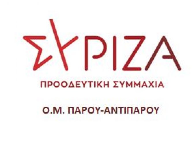 ΣΥΡΙΖΑ-ΠΣ Πάρου: “Δεύτερη φορά το ίδιο σκηνικό δεν θα το αντέξει η οικονομία του νησιού”