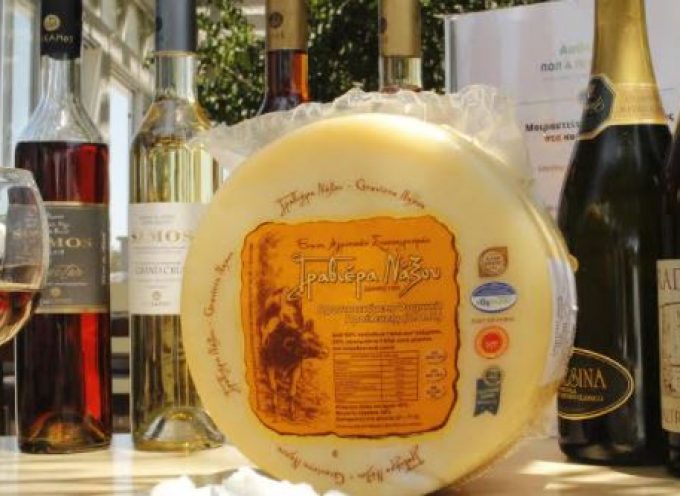 Οινογαστρονομική εκδήλωση στη Νάξο στα πλαίσια του «Mediterranean Cheese & Wines»