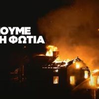 Πολύ υψηλός κίνδυνος πυρκαγιάς την Παρασκευή 29-7-2022 στην Περιφέρεια Νοτίου Αιγαίου, Π.Ε Κυκλάδων».