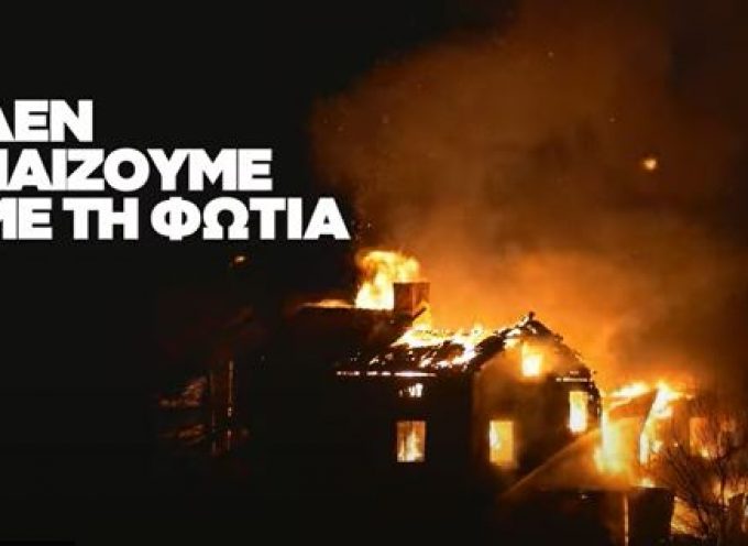 Πολύ υψηλός κίνδυνος πυρκαγιάς την Παρασκευή 29-7-2022 στην Περιφέρεια Νοτίου Αιγαίου, Π.Ε Κυκλάδων».