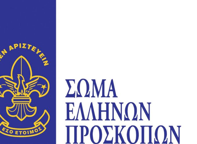 Ιδρύεται Σώμα Ελλήνων Προσκόπων στη Σαντορίνη