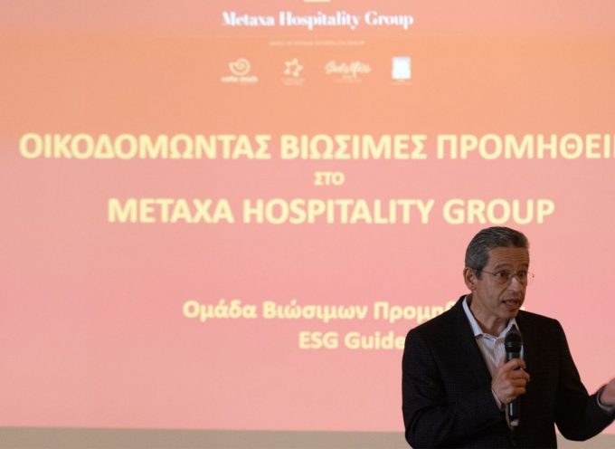 METAXA HOSPITALITY GROUP: Πρωτοβουλία για τη δημιουργία ομάδας «βιώσιμων» προμηθευτών.