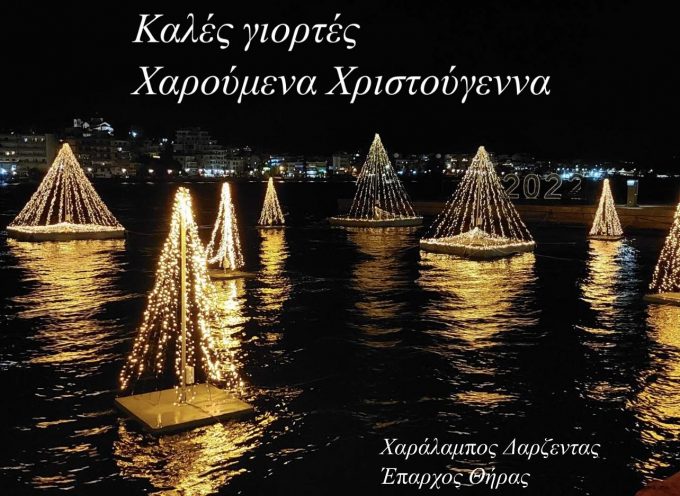 Οι ευχές του Έπαρχου Θήρας