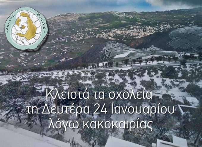 Βγήκε η επίσημη ανακοίνωση του Δήμου Θήρας -κλειστά τα σχολεία όλων των βαθμίδων αύριο Δευτέρα 24/1/2022