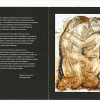 Η Εταιρεία Κυκλαδικών Μελετών για την Έκθεση Ζωγραφικής της Κυκλαδίτισσας Kαλλιτέχνιδος κ. Τζωρτζίνας Αρμακόλα