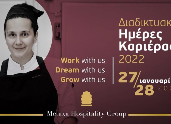 Metaxa Hospitality Group: Αναζητά νέα μέλη για την ομάδα του σε Κρήτη και Σαντορίνη.