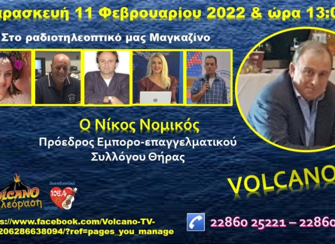 O ΠΡΟΕΔΡΟΣ ΤΟΥ ΕΜΠΟΡΟΕΠΑΓΓΕΛΜΑΤΙΚΟΥ ΣΥΛΛΟΓΟΥ ΘΗΡΑΣ ΣΤΑ ΝΕΑ ΤΩΝ ΚΥΚΛΑΔΩΝ