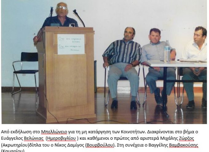 Η Λαϊκή Συσπείρωση Θήρας αποχαιρετά με θλίψη το  Μιχάλη Ζώρζο