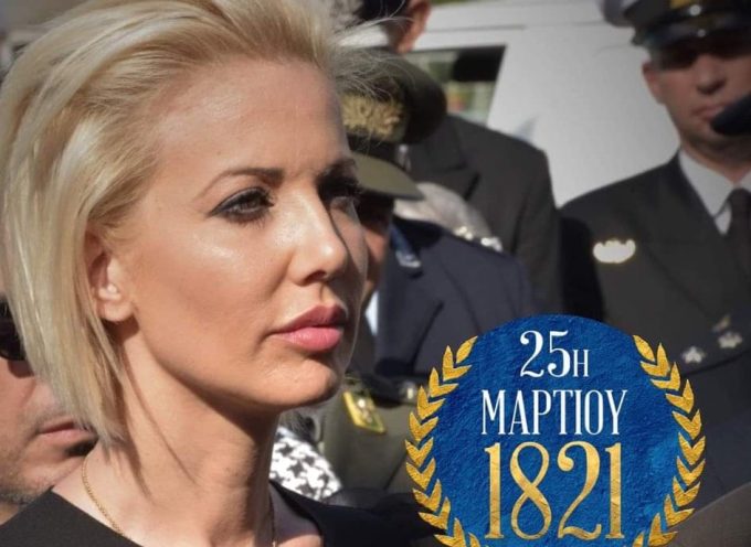 Η Βουλευτής Κυκλάδων της Νέας Δημοκρατίας, Κατερίνα Μονογυιού, θα παρευρεθεί ως εκπρόσωπος της Βουλής των Ελλήνων στον εορτασμό της Εθνικής Επετείου της 25ης Μαρτίου στην Περιφερειακή Ενότητα Θήρας.