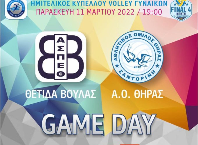 Στην Κρήτη ο ΑΟ ΘΗΡΑΣ για να δώσει το «παρών» στο Final- 4 Κυπέλλου Ελλάδας Γυναικών