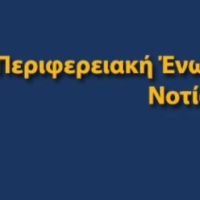 Δημαρχοι Νοτίου Αιγαίου: Καταδικάζουμε την πράξη της εισαγγελέως Νάξου, εφ όσον είναι αληθινά τα δημοσιεύματα..!!!!!!!