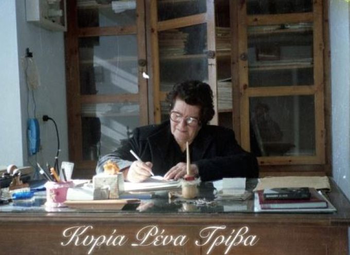 Τράπεζα Αίματος Σαντορίνης: Έφυγε από κοντά μας η κ. Ρένα Γρίβα