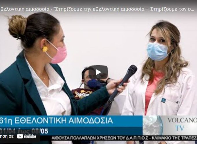 Σαντορίνη: Η Γεωργία Δίελα στην 61η Μαζική Εθελοντική αιμοδοσία ( Βίντεο)