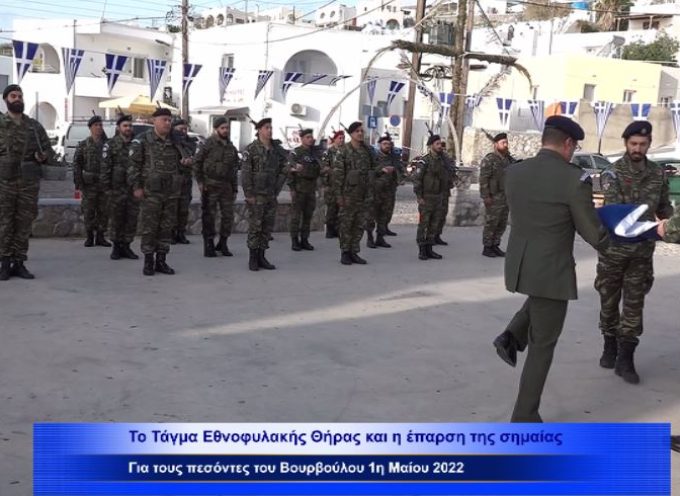 Η έπαρση της σημαίας στο Βουρβούλο – Τίμησε τους ήρωες του χωριού το Τάγμα Εθνοφυλακής Θήρας