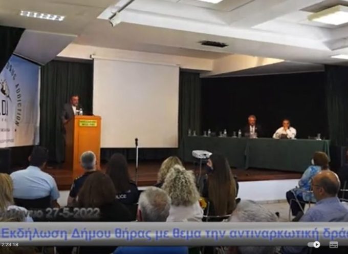 Εκδήλωση του  Ινστιτούτου p.a.d.a. – Αντιναρκωτικη Δράση, σε συνεργασία με το Δήμο (βίντεο)