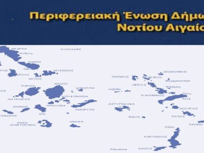 Δια Ζώσης Συνεδρίαση, του Διοικητικού Συμβουλίου της Π.Ε.Δ.  Νοτίου Αιγαίου (Τετάρτη 18 Μαΐου 2022), στην Αθήνα».