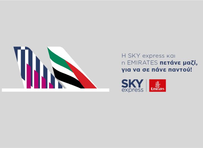 SKY express: στρατηγική συνεργασία με την Emirates