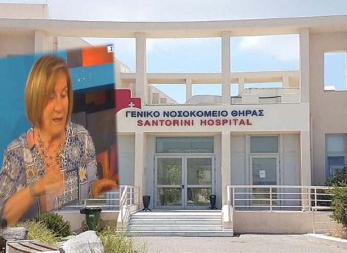 Σύλλογος στήριξης Νοσοκομείου Σαντορίνης προς Υπουργό Υγείας: Στελεχώστε με προσωπικό το Νοσοκομείο μας