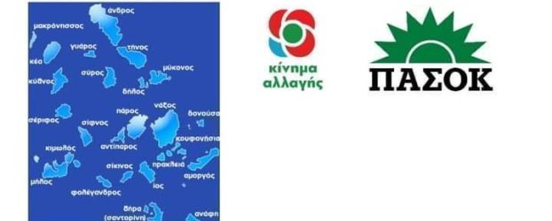 “Η Δημοτική Οργάνωση ΠΑΣΟΚ Σαντορίνης απευθύνει κάλεσμα συμμετοχής στην ανάδειξη των συνέδρων της παράταξης μας. Οι εκλογές θα διεξαχθούν την Κυριακή 15 Μαρτίου 2026 στο Κλειστό Γυμναστήριο Θήρας στον Καρτεράδο Θήρας
